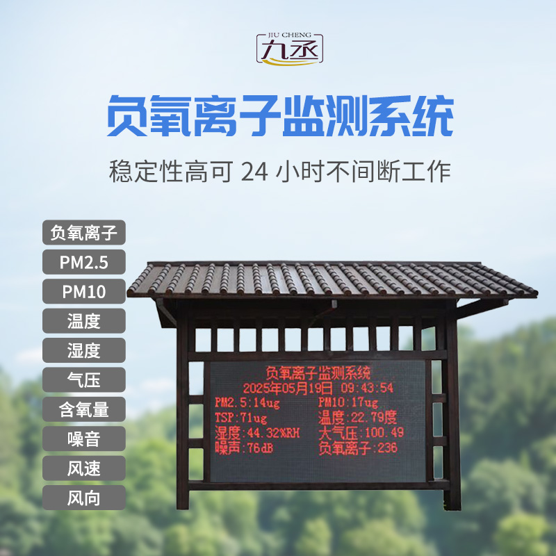 融于自然的生態監測站，防腐木負氧離子監測站點亮景區康養名片